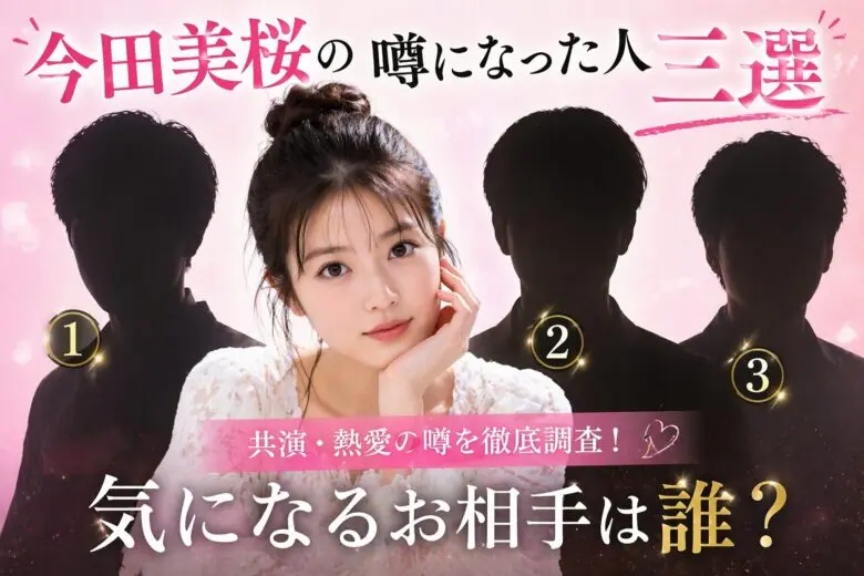 今田美桜あいきゃっち