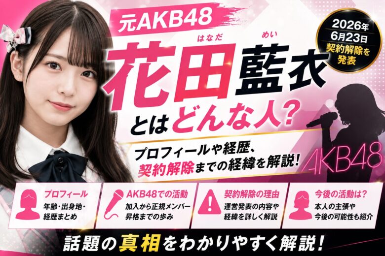 花田アイキャッチ画像